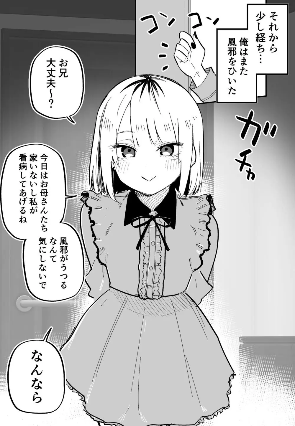 俺のことが大嫌いな妹が怖い