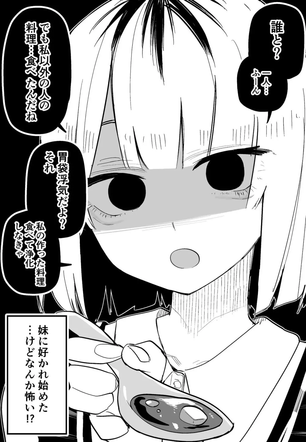 俺のことが大嫌いな妹が怖い