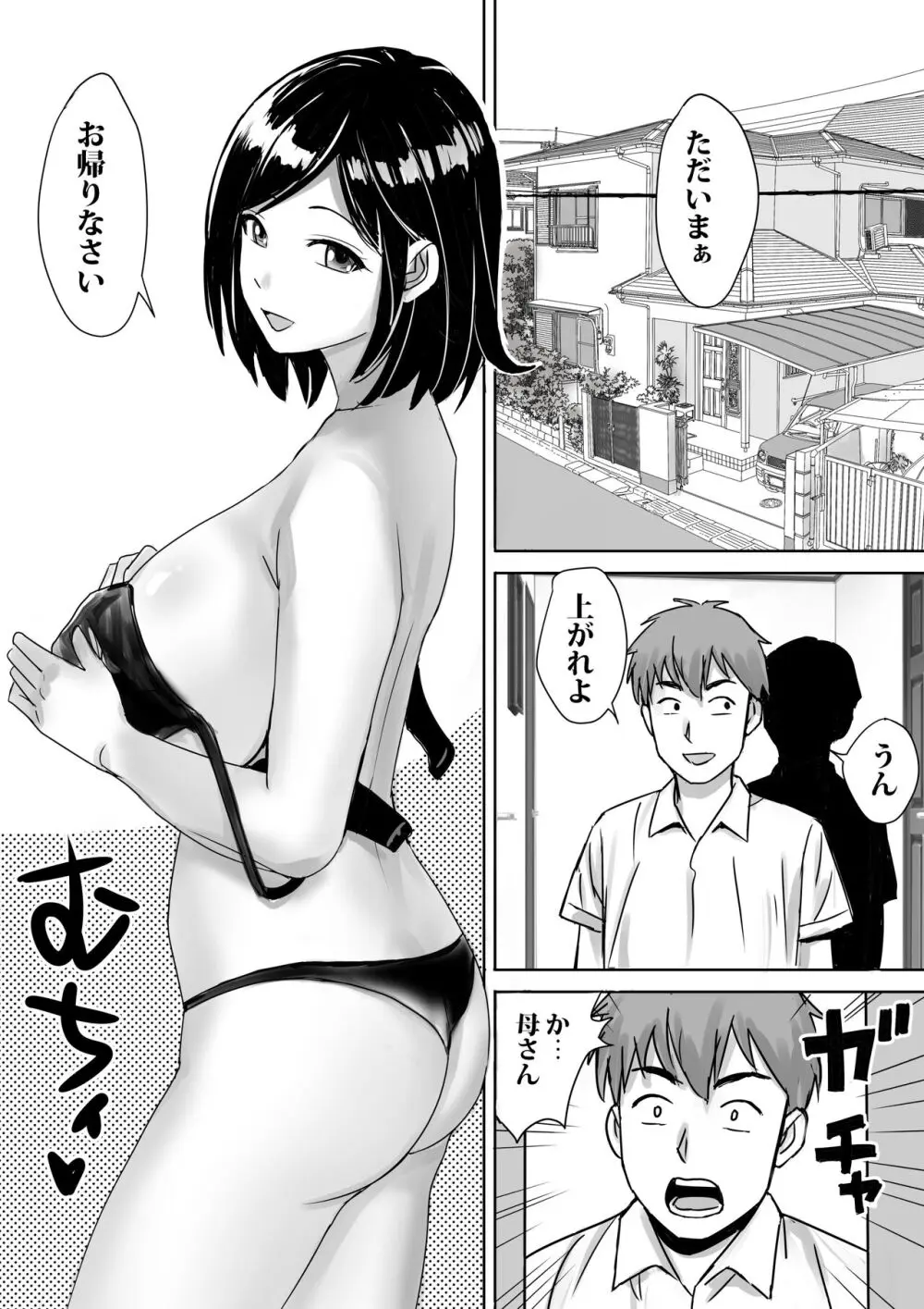 友達の巨乳ママとハメまくり