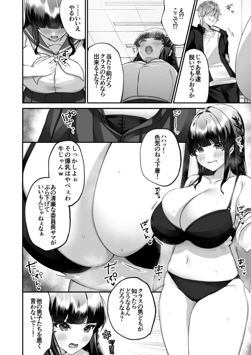 爆乳委員長はクラスの秩序を守れるか?