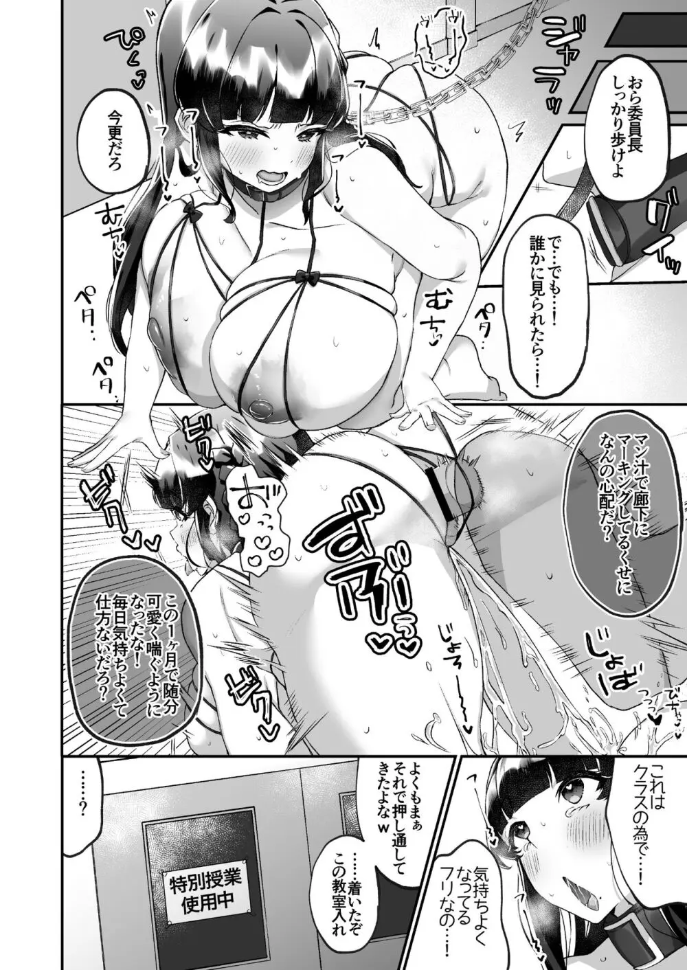 爆乳委員長はクラスの秩序を守れるか?