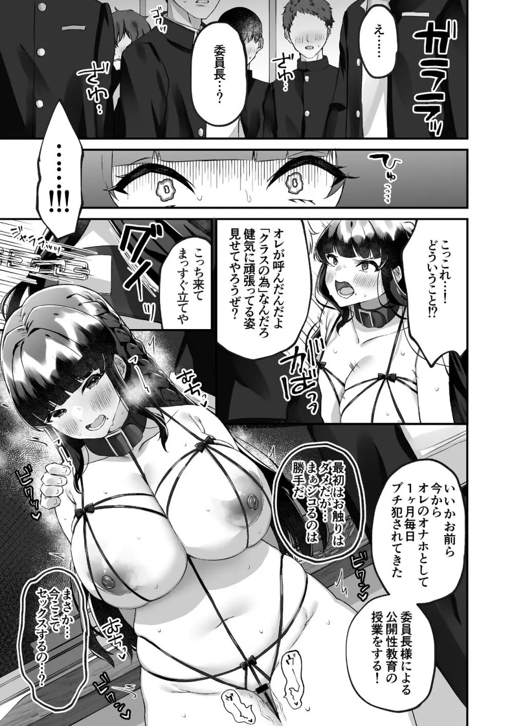 爆乳委員長はクラスの秩序を守れるか?