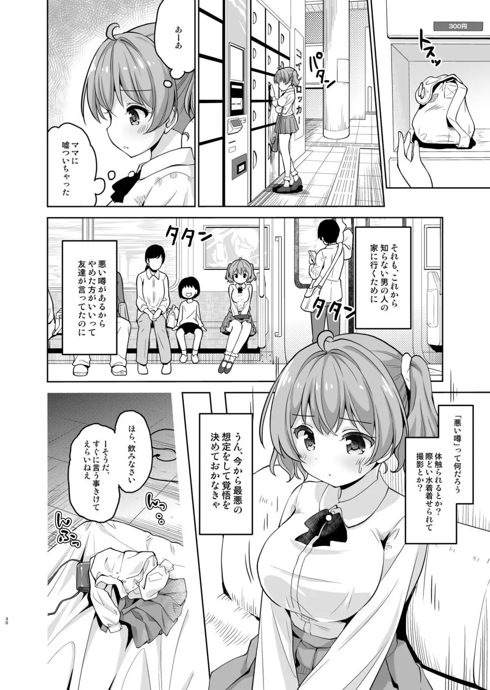 赤ちゃんデキてもいいから、もっと中出ししてくださいっ!