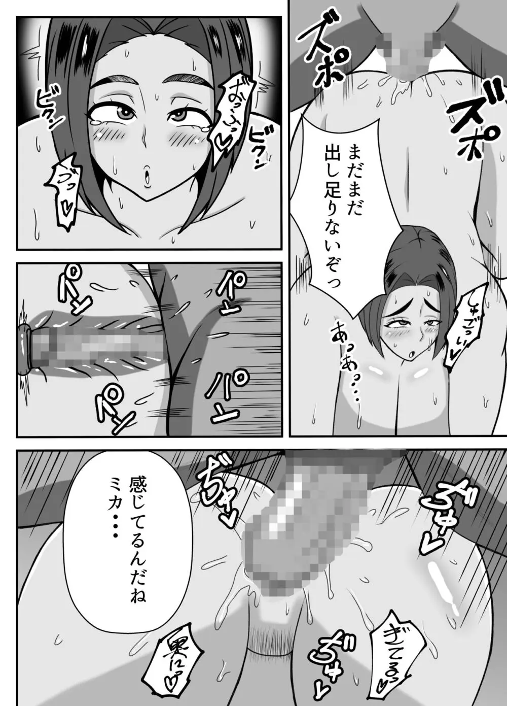 僕の母さんは新しい夫の虜