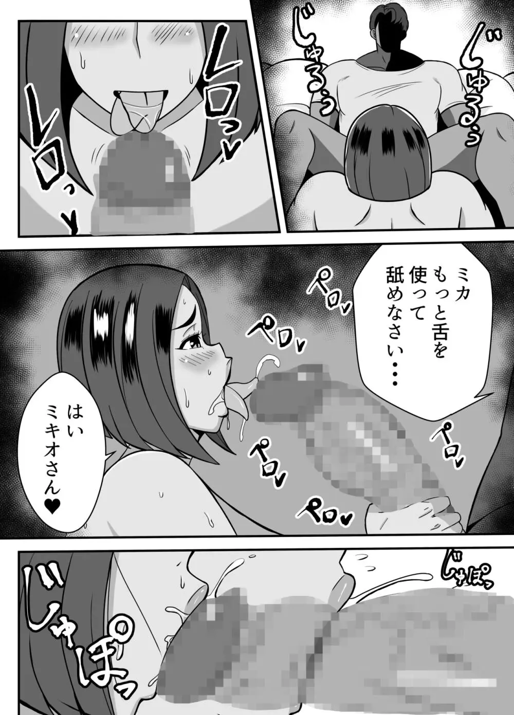 僕の母さんは新しい夫の虜