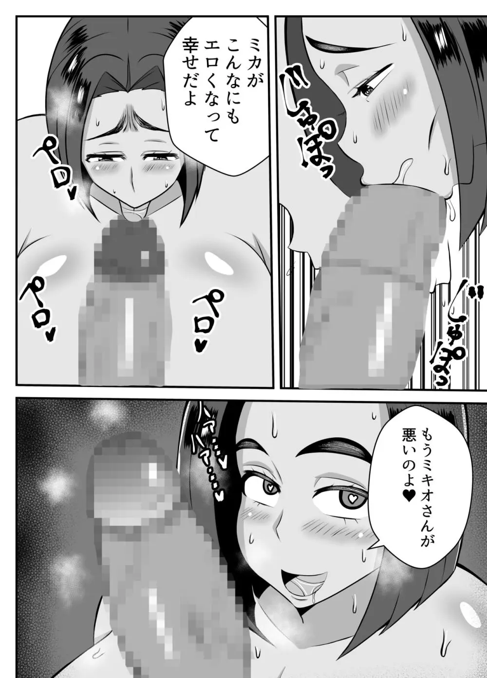 僕の母さんは新しい夫の虜