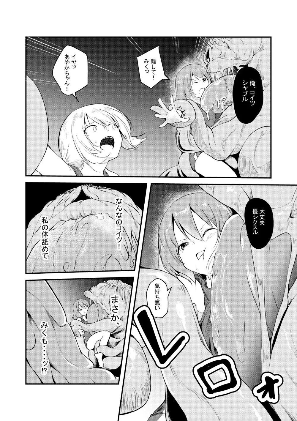 勝手に召喚された女の子たち