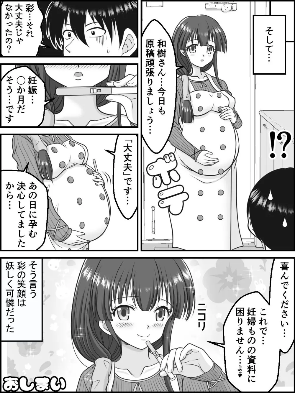 彩と妖しい共同作業