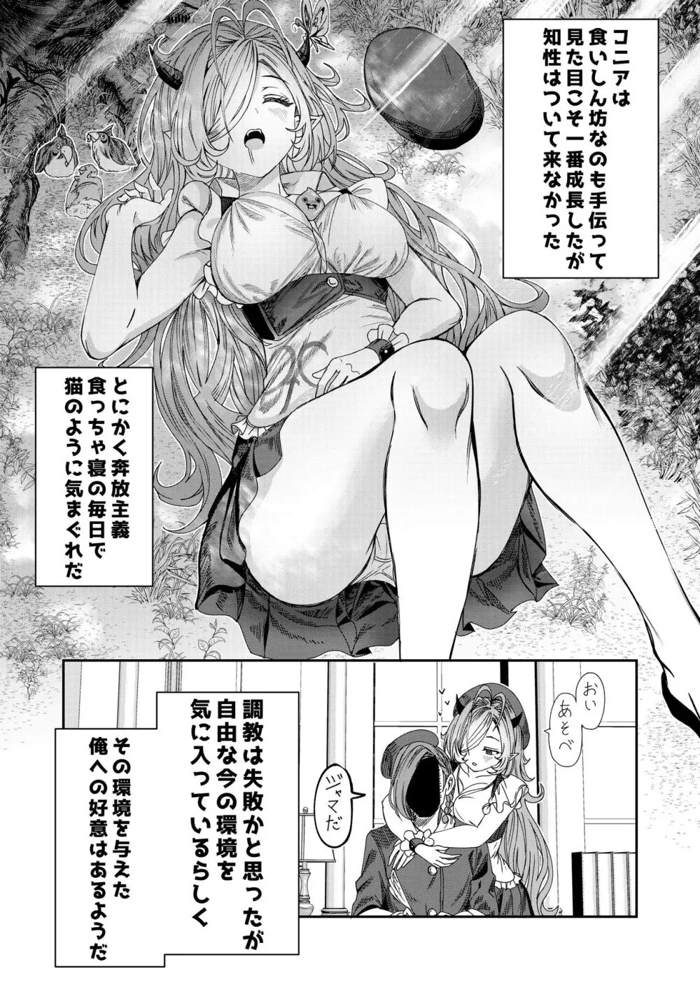 奴隷を調教してハーレム作る～育てた奴隷たちと純愛ハーレムHするまでの話～【漫画版】