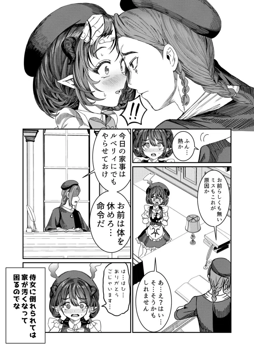 奴隷を調教してハーレム作る～育てた奴隷たちと純愛ハーレムHするまでの話～【漫画版】