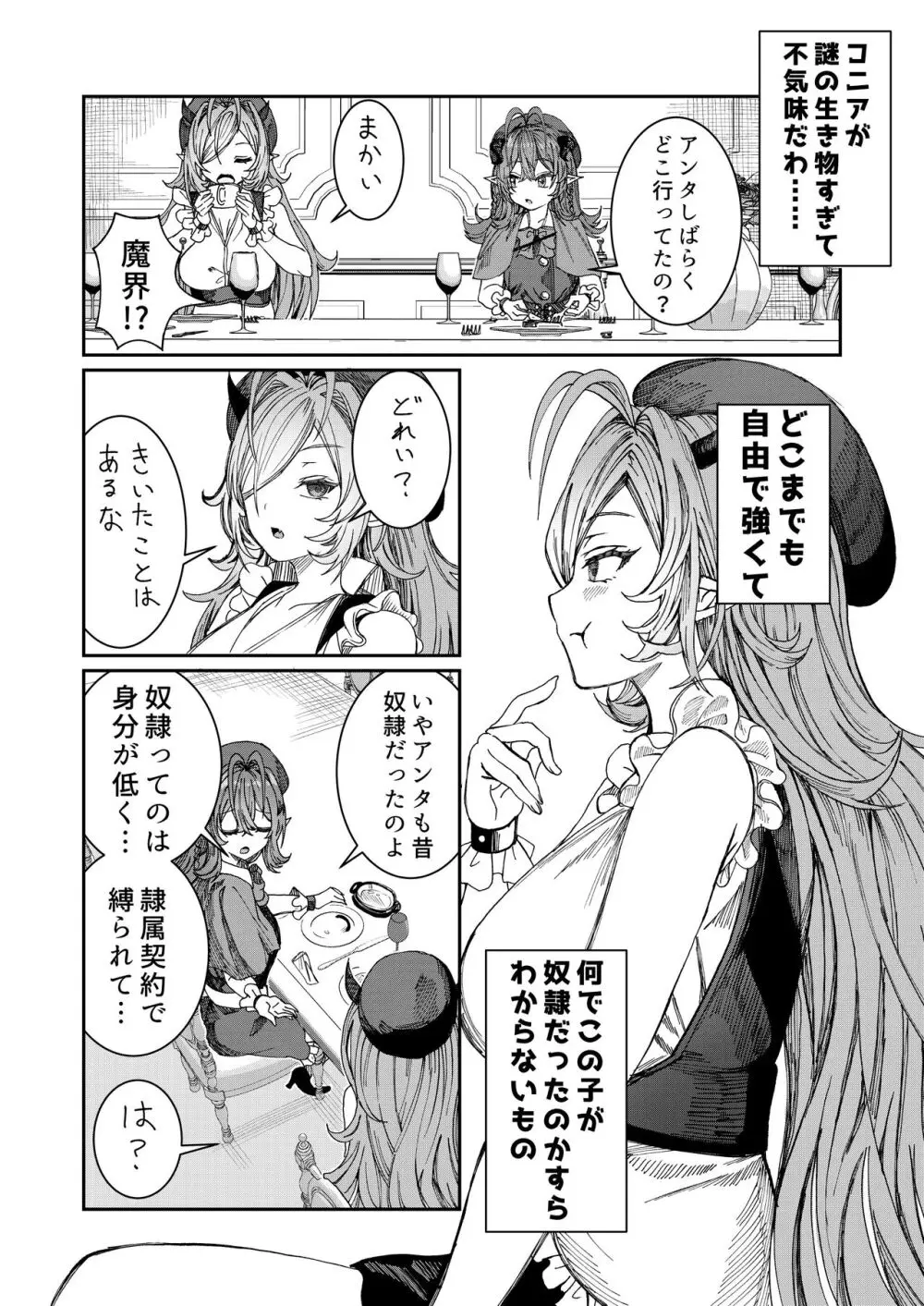 奴隷を調教してハーレム作る～育てた奴隷たちと純愛ハーレムHするまでの話～【漫画版】