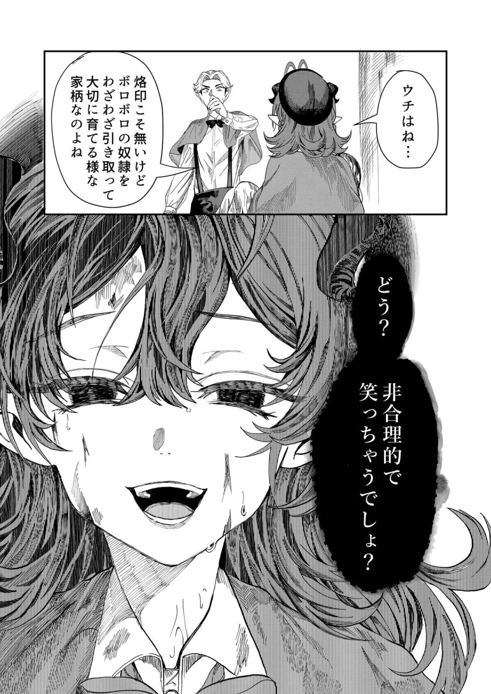 奴隷を調教してハーレム作る～育てた奴隷たちと純愛ハーレムHするまでの話～【漫画版】