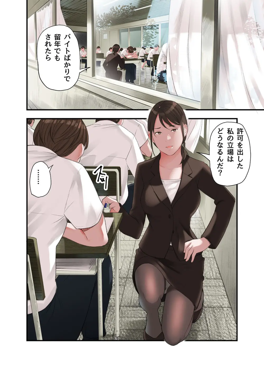 僕・・・女性用風俗でバイトしてまして・・・。第二話