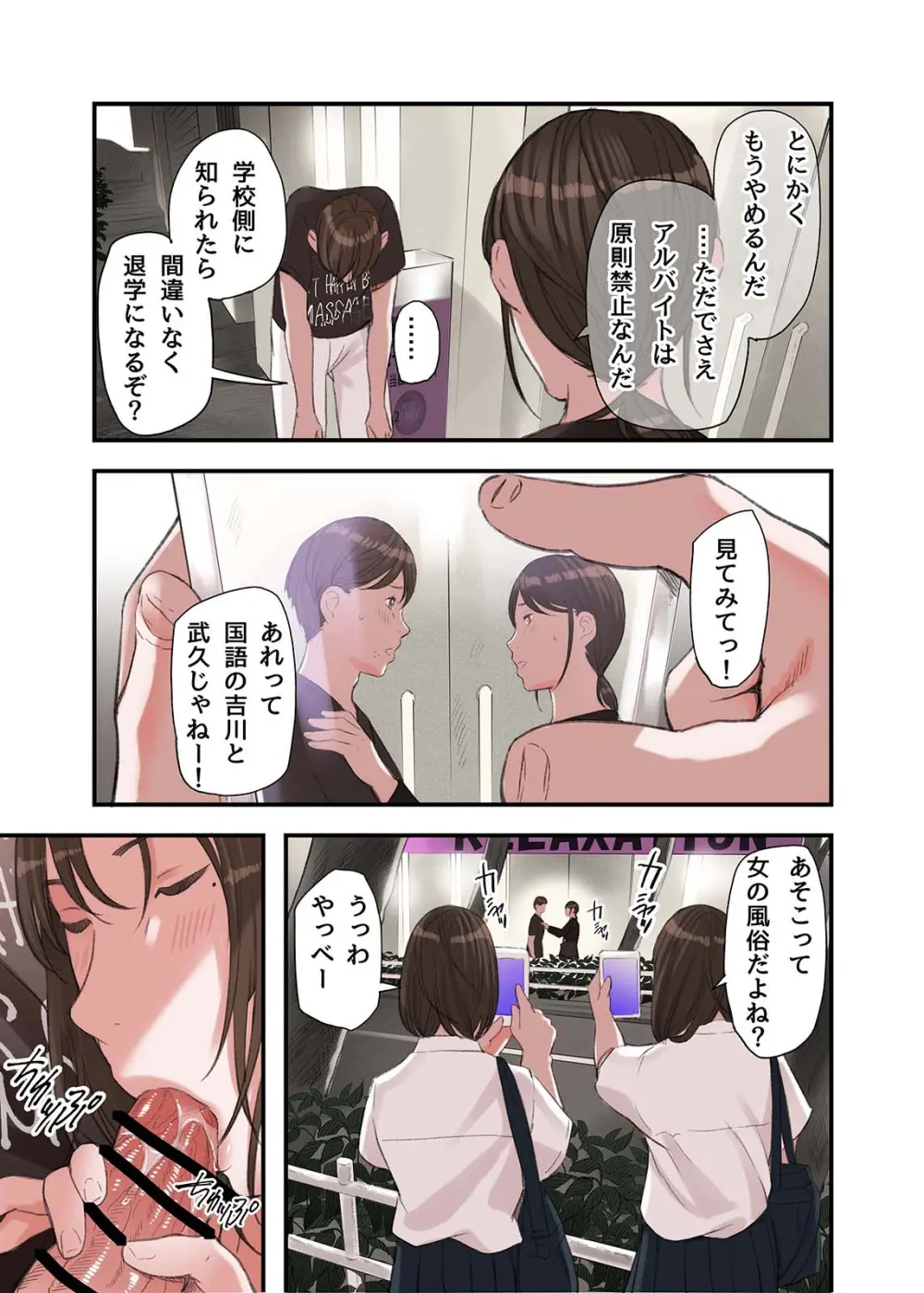 僕・・・女性用風俗でバイトしてまして・・・。第二話