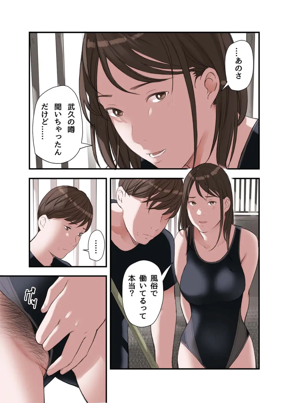 僕・・・女性用風俗でバイトしてまして・・・。第二話