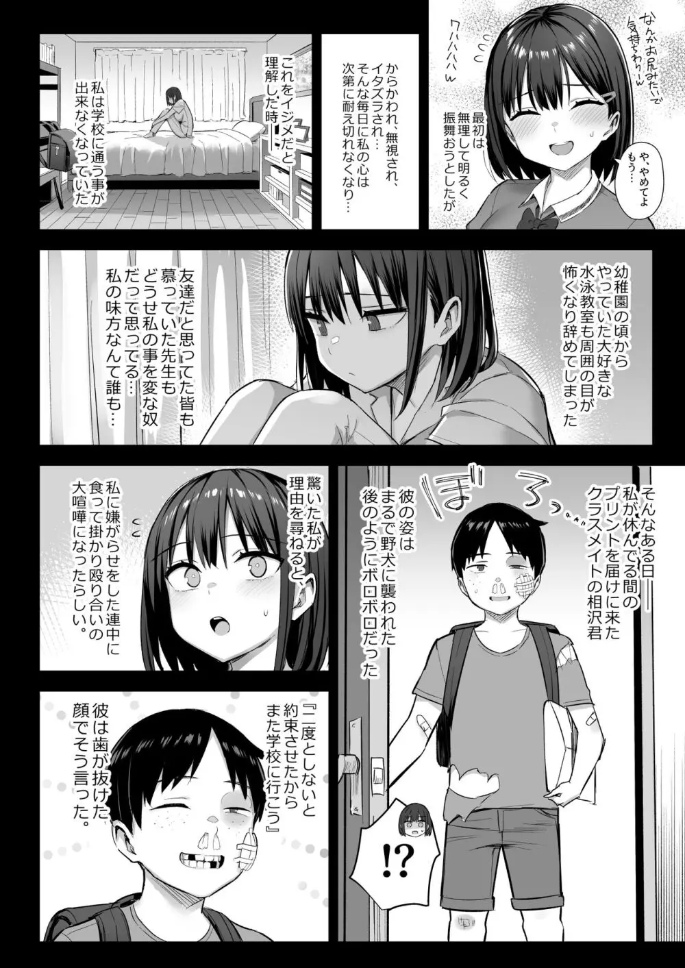 ずっと好きだった巨乳幼馴染が不良達に弄ばれた七日間 中