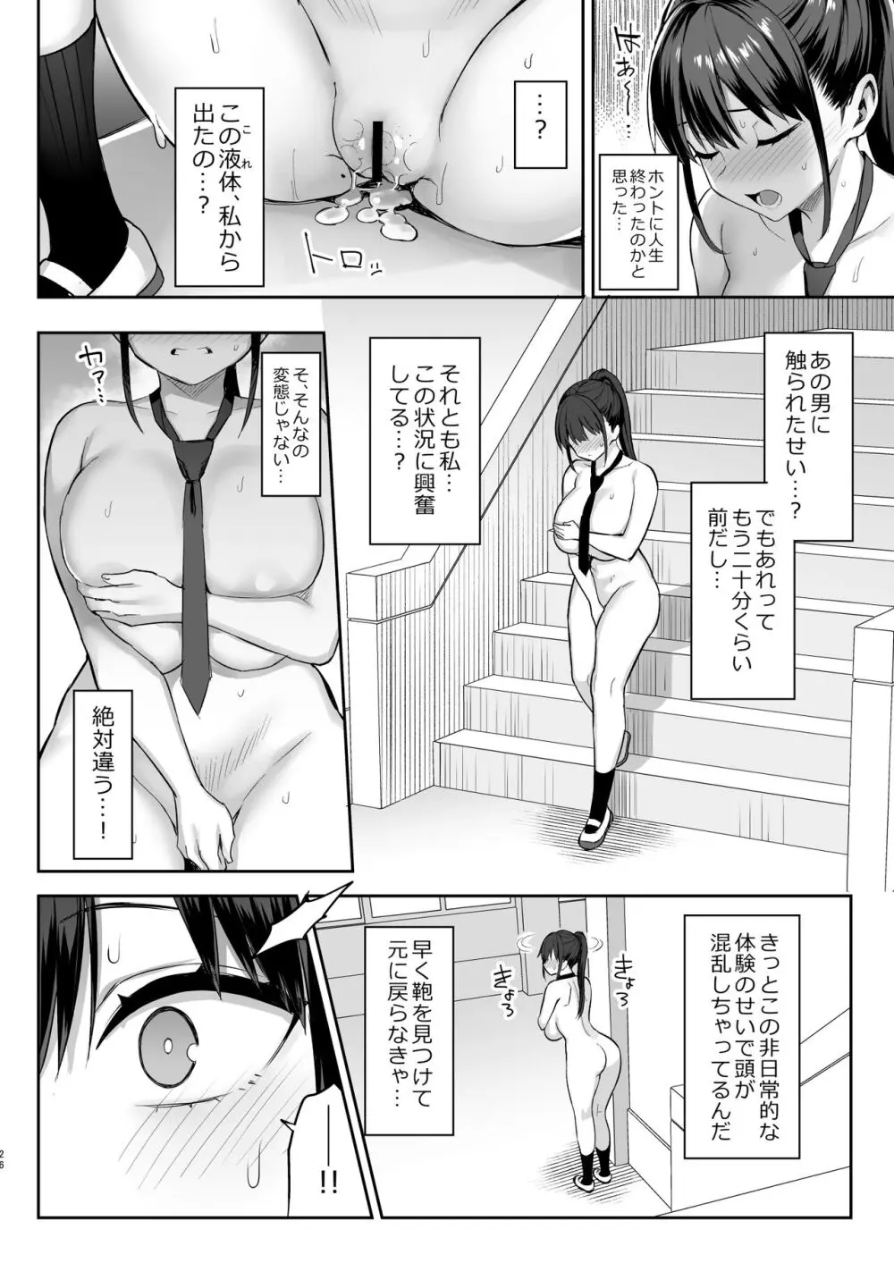 ずっと好きだった巨乳幼馴染が不良達に弄ばれた七日間 中