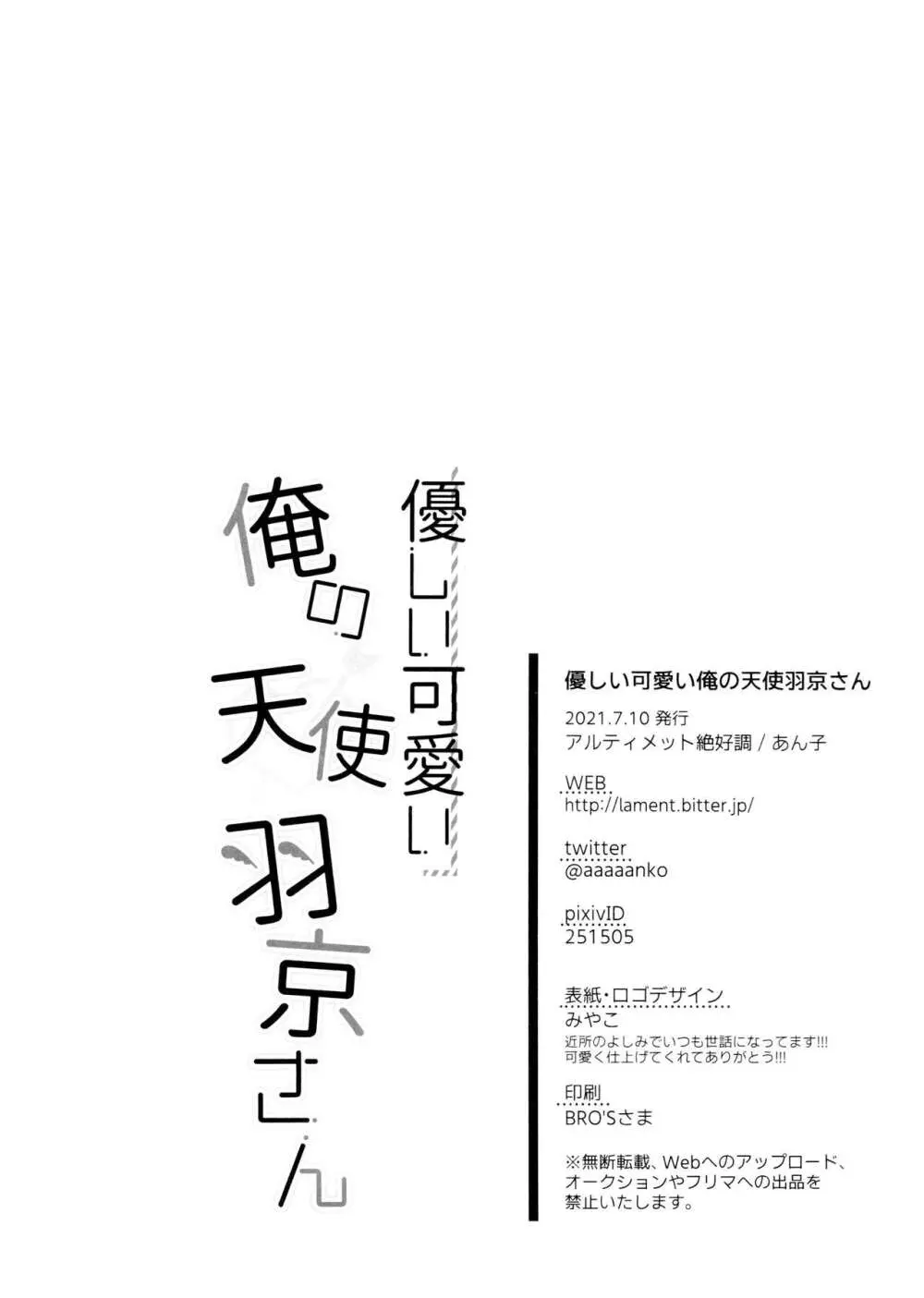 優しい可愛い俺の天使羽京さん