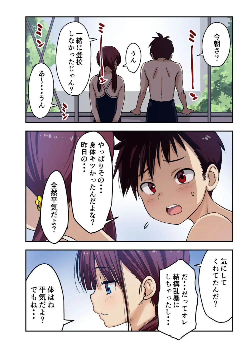 幼馴染とHした翌日