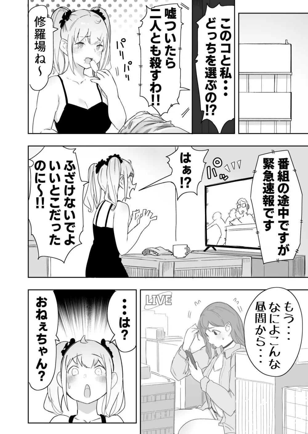 サイズフェチに理解ある彼女たち