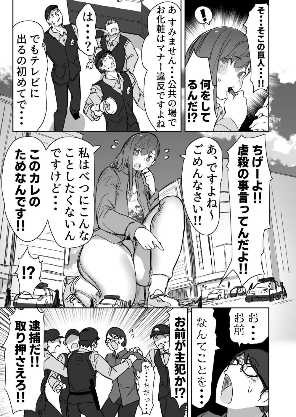 サイズフェチに理解ある彼女たち