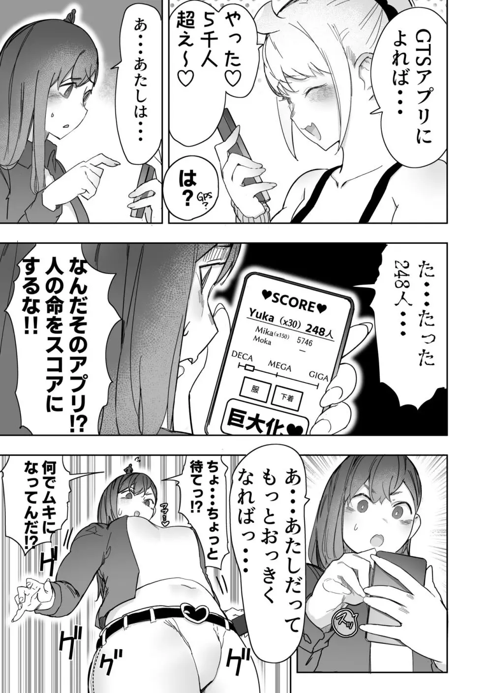 サイズフェチに理解ある彼女たち