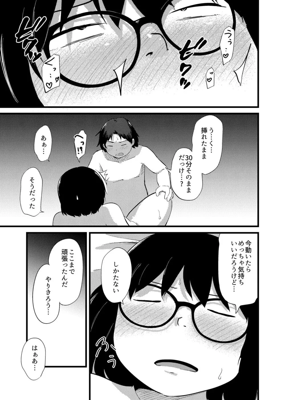 友達がTSして地味顔巨乳になった2