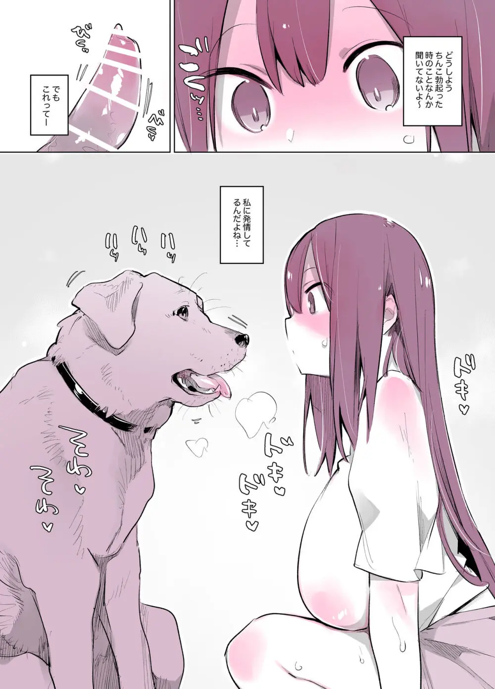 今日から犬と同棲します!