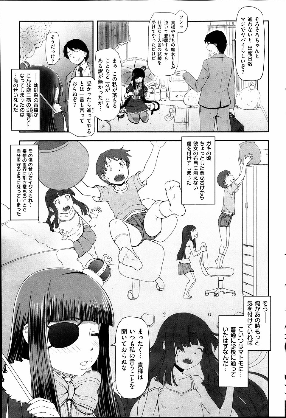 小さい頃に自分がつけた目の傷のせいでいじめられ引きこもりになった中二病の幼なじみのことが好きで、ちょくちょく会いに来ている男子がついに一線を越えて中出し初体験する！