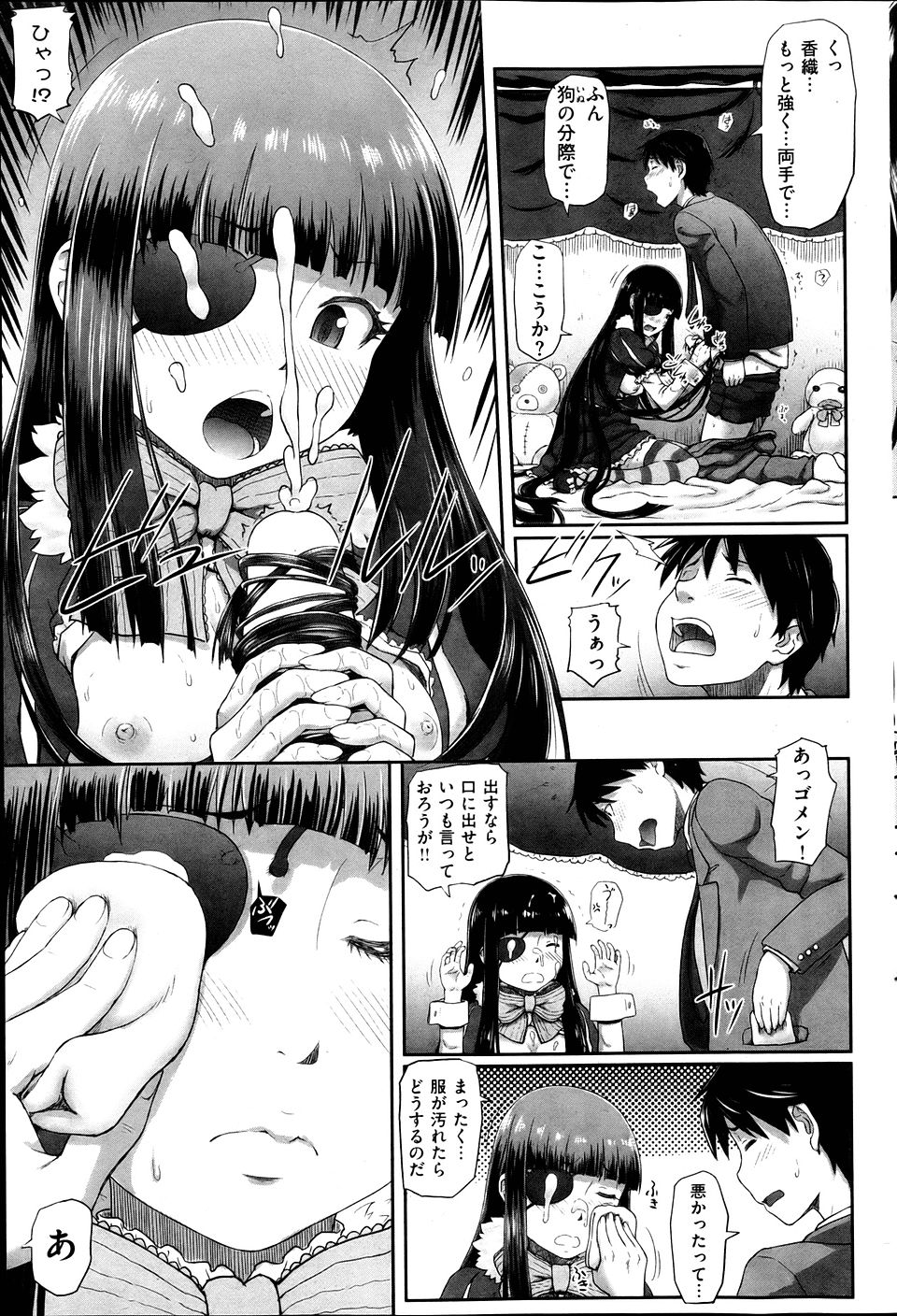 小さい頃に自分がつけた目の傷のせいでいじめられ引きこもりになった中二病の幼なじみのことが好きで、ちょくちょく会いに来ている男子がついに一線を越えて中出し初体験する！