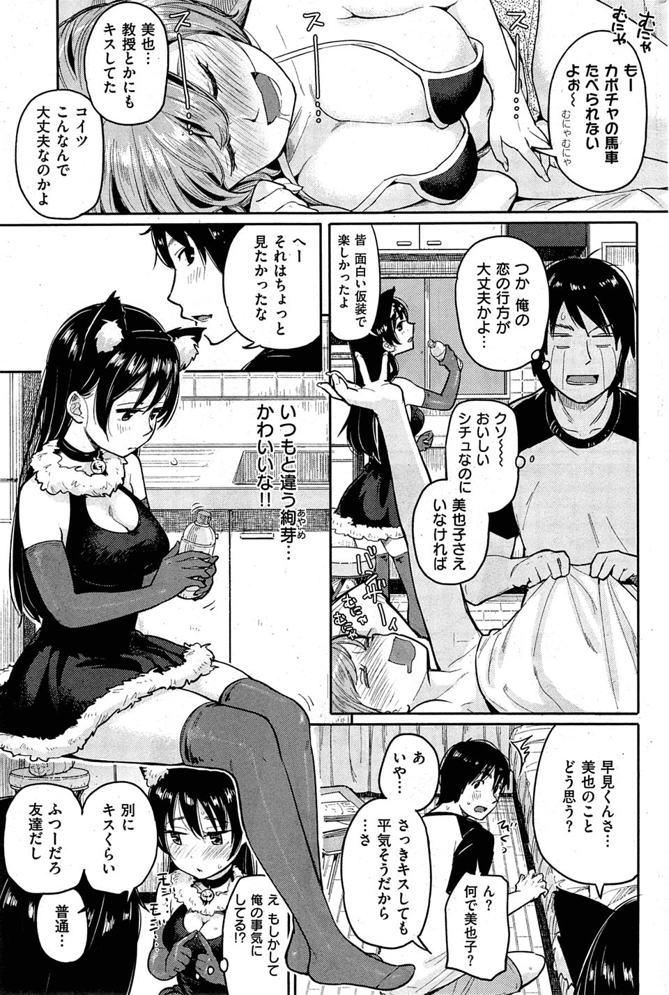 ハロウィンの夜に終電を逃したと女友達二人が押しかけてきて、気になってた女子と両思いだった男子がいちゃラブ中出し初体験した♡