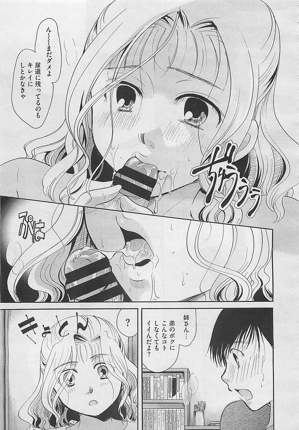 弟が精通してから毎日性処理してあげている姉が、はじめて弟からマンコを見たいと言われお互いに興奮して中出し初体験する！