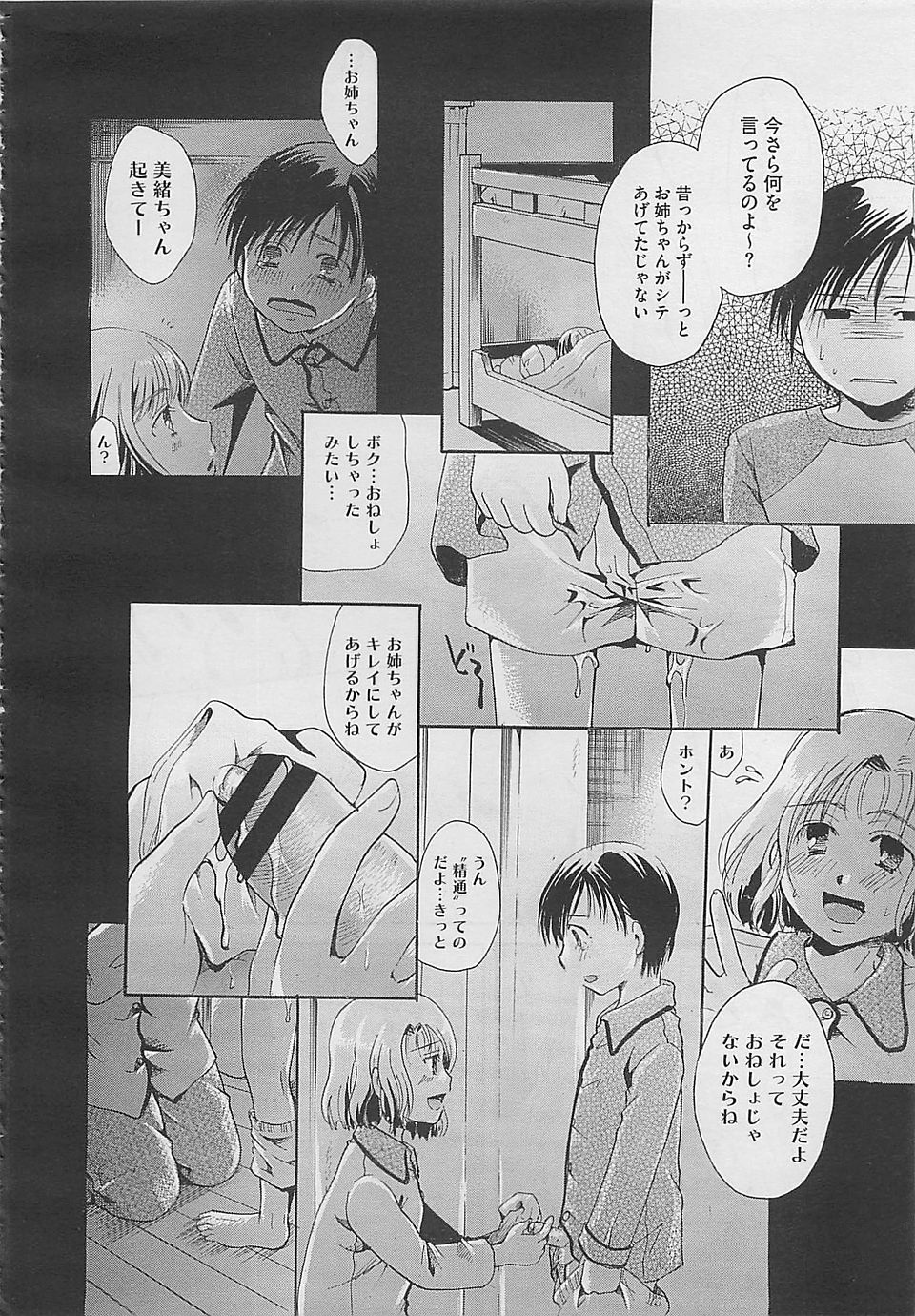 弟が精通してから毎日性処理してあげている姉が、はじめて弟からマンコを見たいと言われお互いに興奮して中出し初体験する！