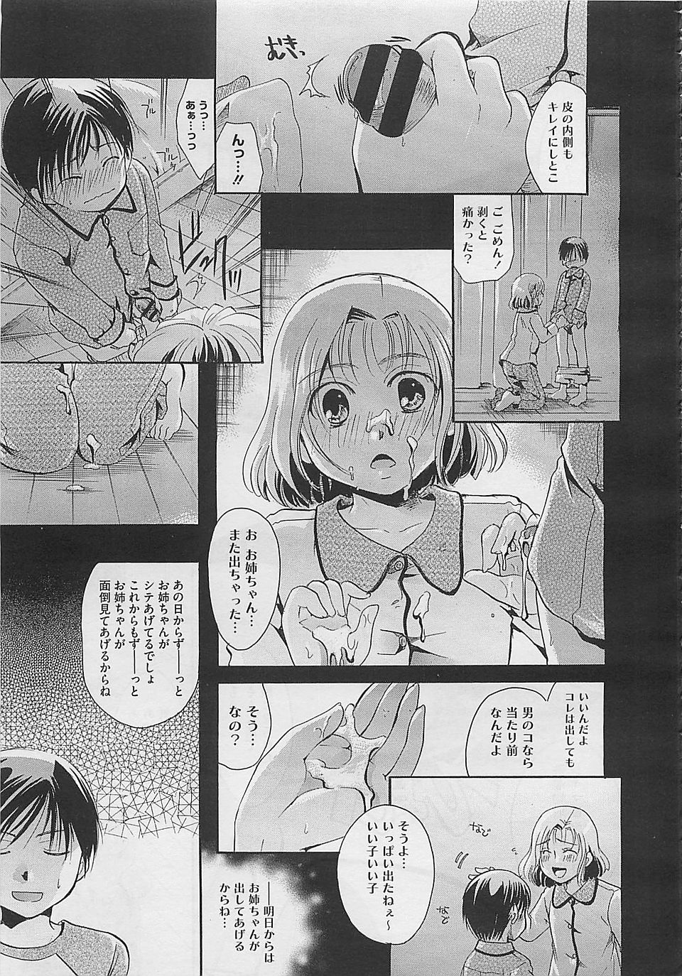 弟が精通してから毎日性処理してあげている姉が、はじめて弟からマンコを見たいと言われお互いに興奮して中出し初体験する！