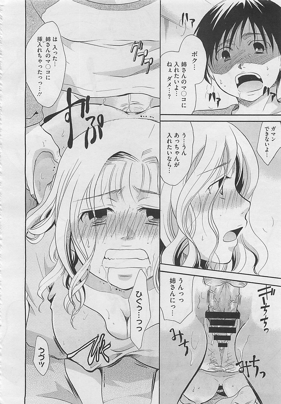 弟が精通してから毎日性処理してあげている姉が、はじめて弟からマンコを見たいと言われお互いに興奮して中出し初体験する！