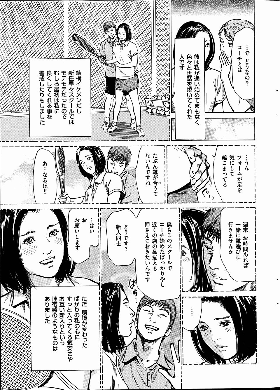 気になってたテニススクールのコーチがヤリチンだったが、他の子に負けたくないという対抗心が燃え上がり誘惑しまくりやりまくる！