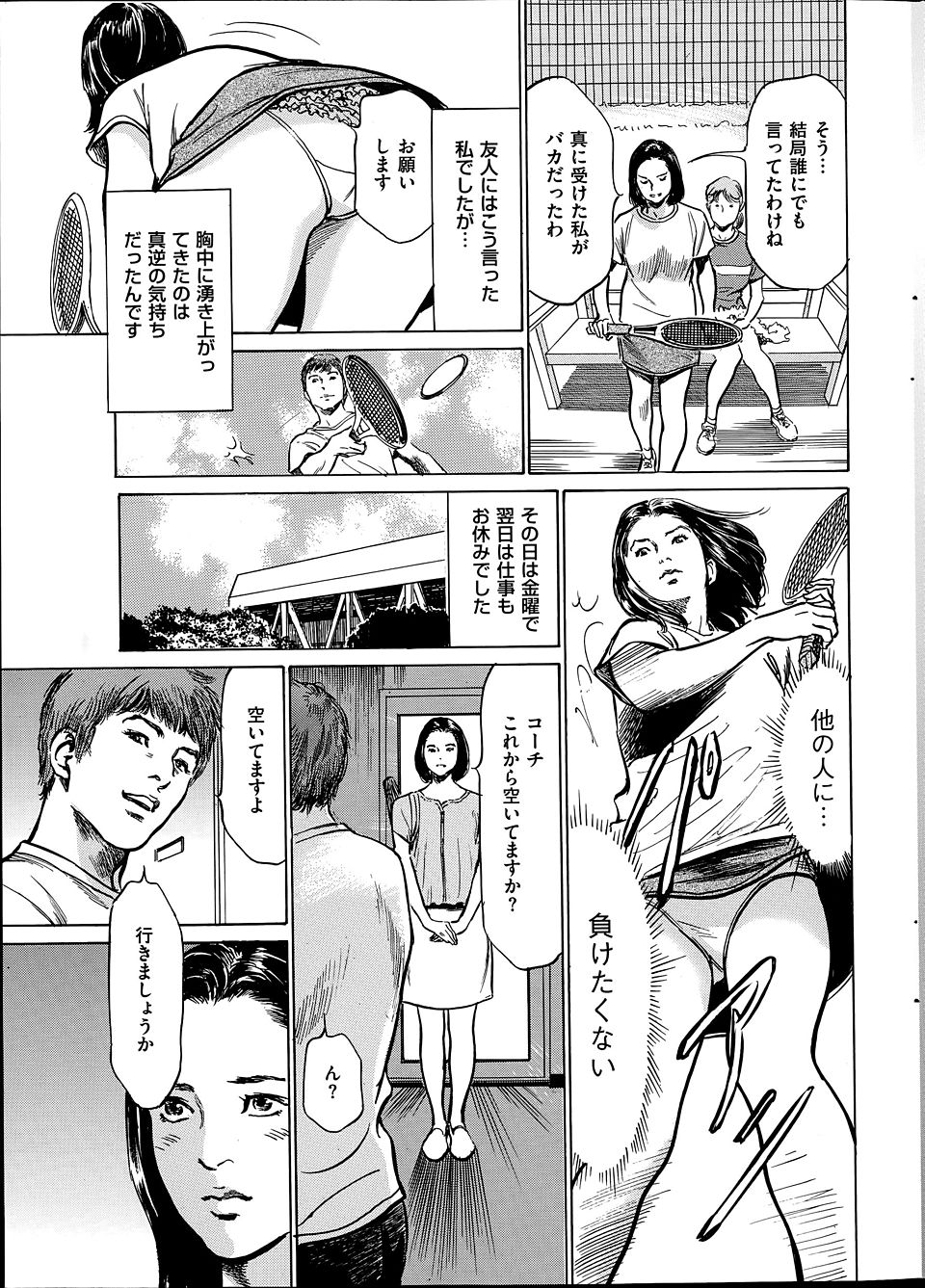 気になってたテニススクールのコーチがヤリチンだったが、他の子に負けたくないという対抗心が燃え上がり誘惑しまくりやりまくる！