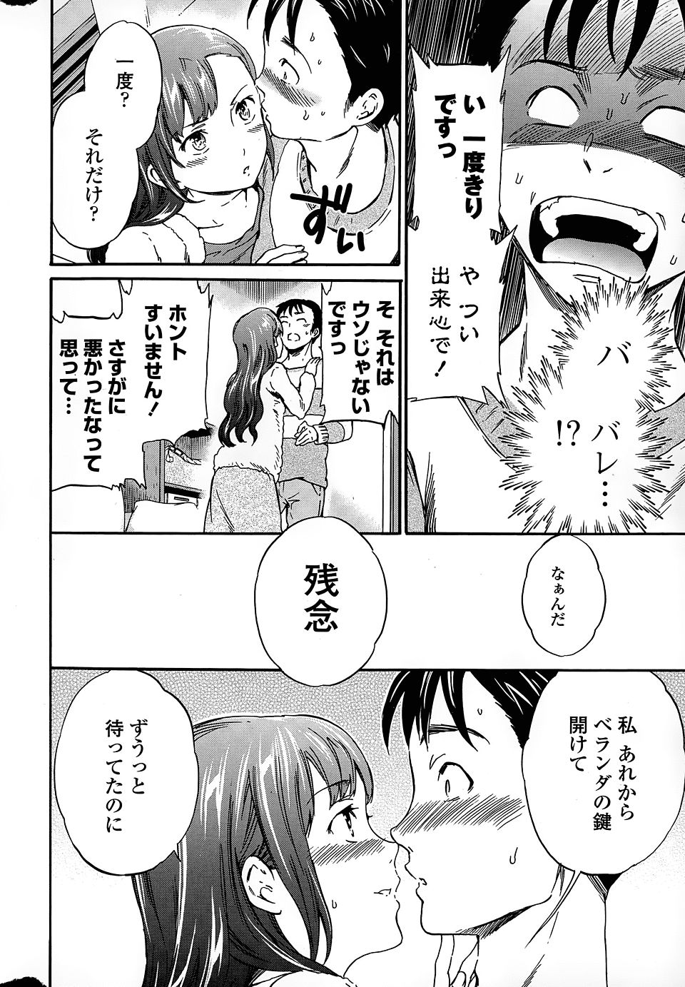 銭湯に鍵を忘れた男がアパートの隣の美女に泊めてもらうことになったが、一度だけベランダから着替えを覗いてたのに気づかれていて、しかも前から気になってたという美女と激しく中出しセックスした！