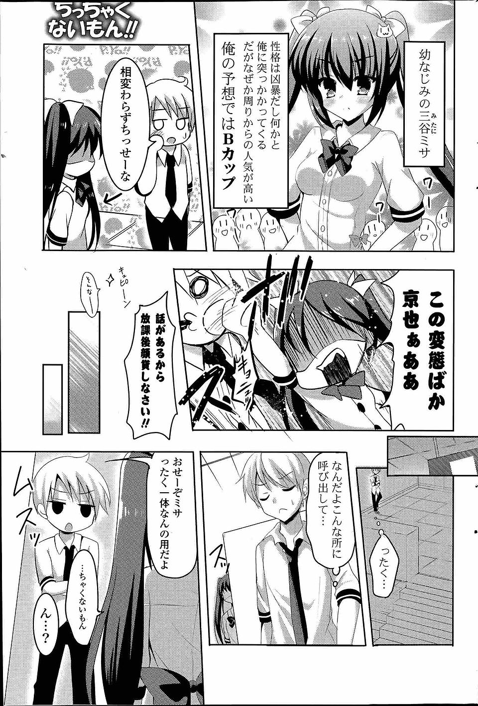 巨乳女子ばかり見ている幼なじみにちっちゃくないもんとおっぱいを触らせ処女を捧げ中出し初体験するJK！