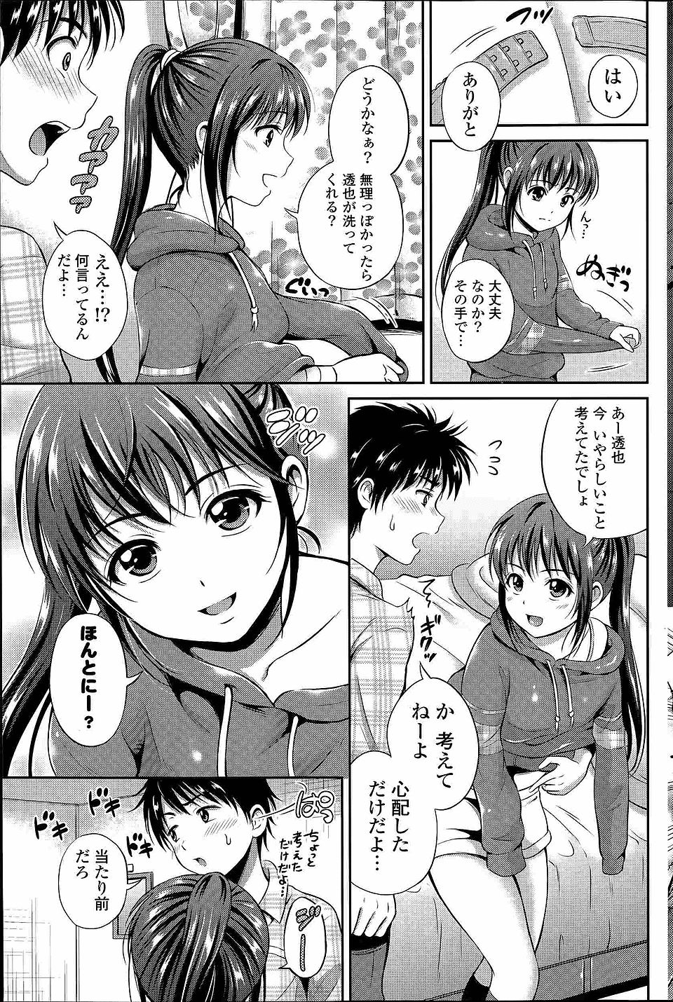 女友達に怪我をさせ家でカレーを作ってあげた男子が、風呂に入るという彼女のブラとパンツを脱がさせられ、全裸になった彼女に誘惑されていちゃラブ中出し初体験した！