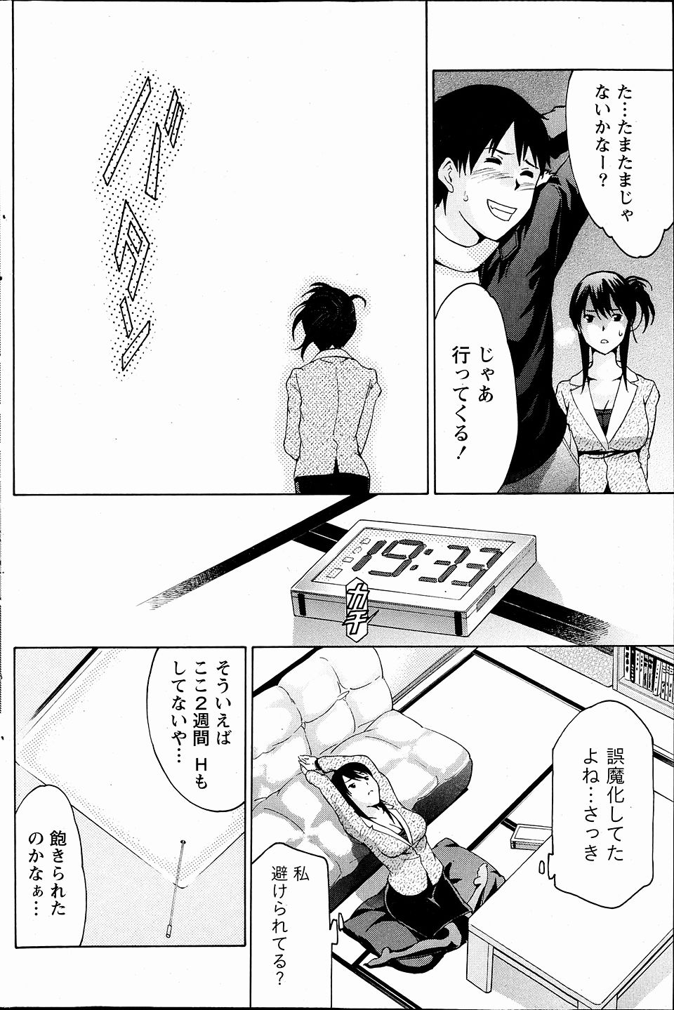 バリバリ働いてる美人な彼女におんぶにだっこな大学生が内緒でバイトを見つけ驚かせようとして、逆に浮気を疑われ泣かせてしまい、全部話して激しく中出しセックスした！