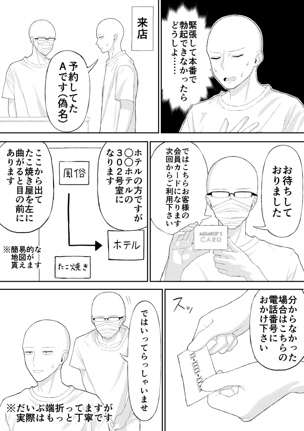 童貞がコスプレ風俗行った話