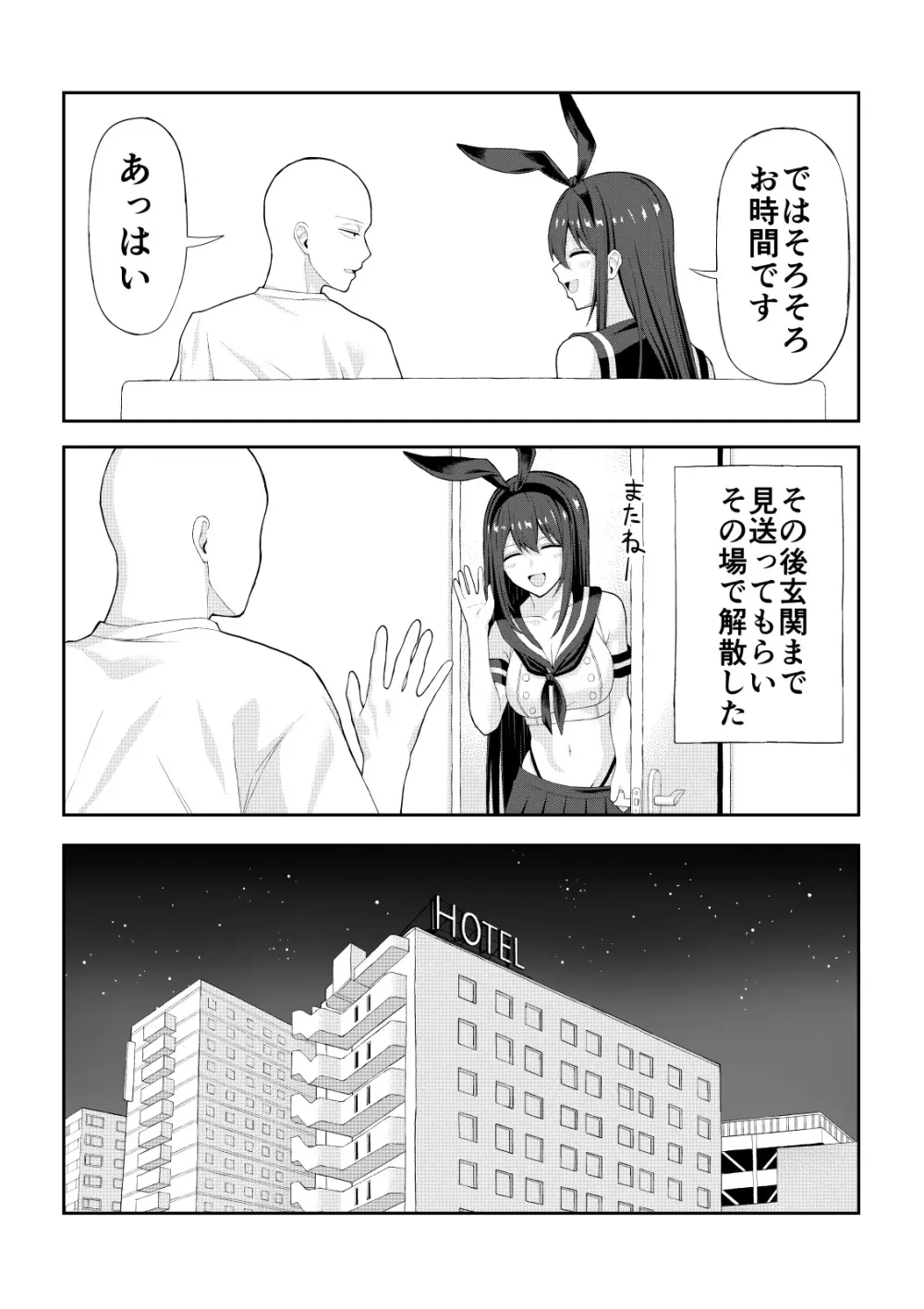 童貞がコスプレ風俗行った話