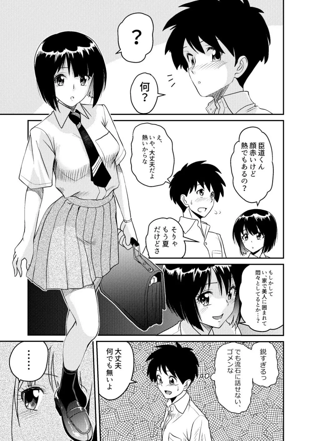 新家族3「お姉ちゃんの初めて全部あげる…」