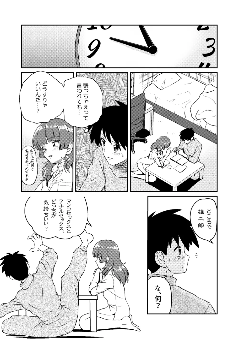 新家族3「お姉ちゃんの初めて全部あげる…」