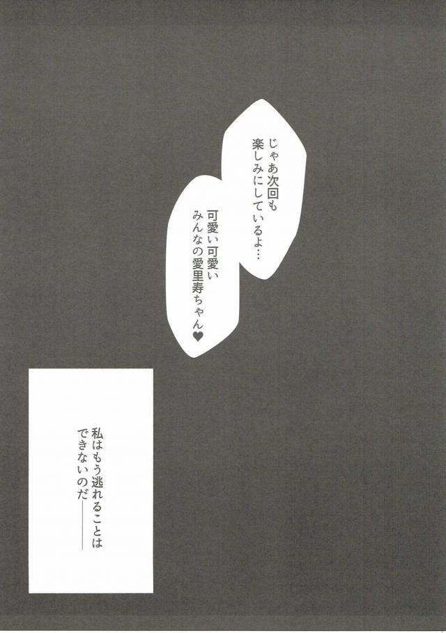 頭脳明晰で大学選抜の本隊長をしていて、何よりもかわいい愛里寿がポコミュージアム再建のため出資者変態おじさんたちを相手にエロ下着姿で枕接待を始める！すべてがはじめてな愛里寿がいきなり変態おじさんにベロチューされファーストキスを奪われ頭が働かず、そのまま処女を奪われ二穴中出しセックスされる！