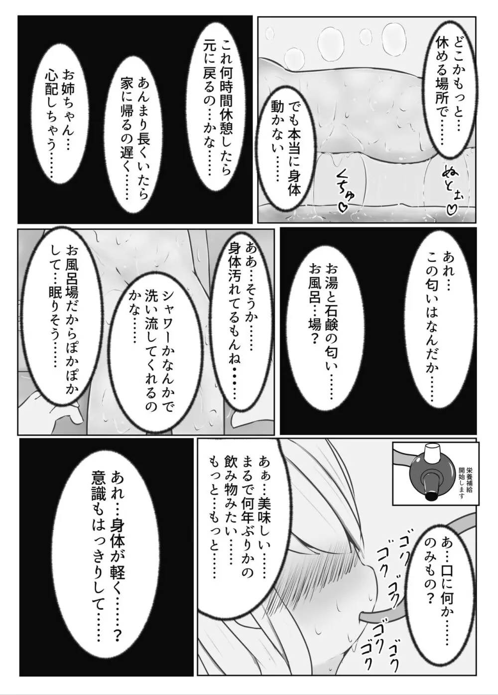 舞原姉妹のくすぐり受難1.5 ～胡桃回想編～