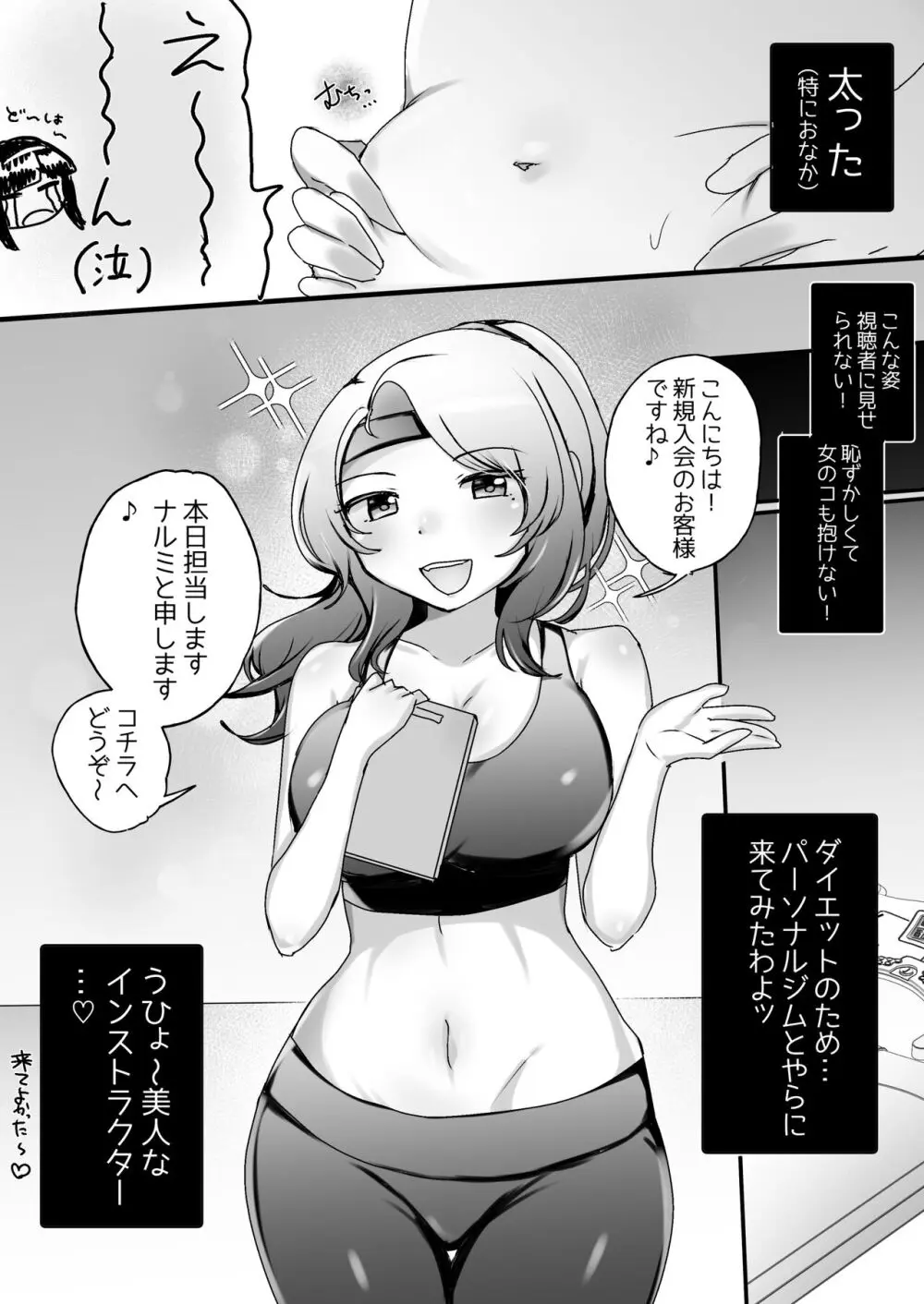 サイコレズ先輩VSドスケベジムインストラクター