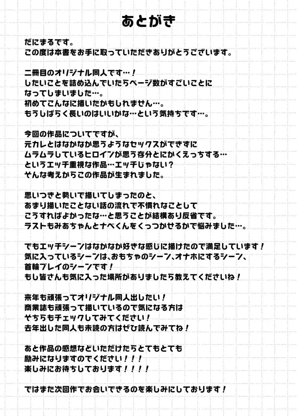 元カレとはできなかったセックスしてもいいですか?