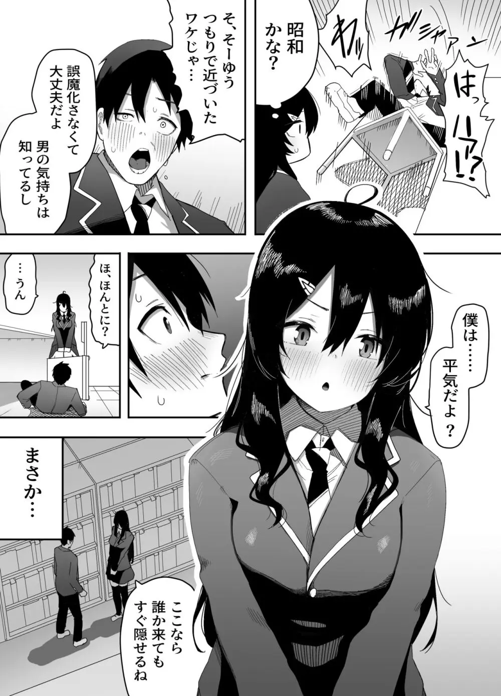 今日、隣の席の地味なヤツが 女の子になってました